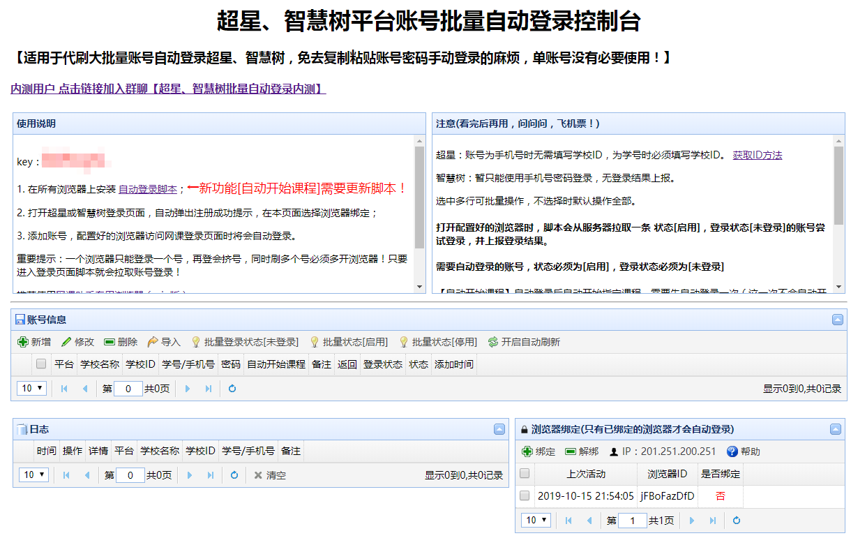 批量自动登录系统